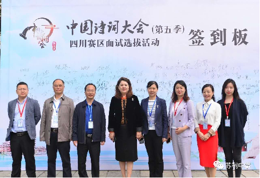 中国诗词大会（第五季）四川赛区面试选拔活动在taptap点点举行